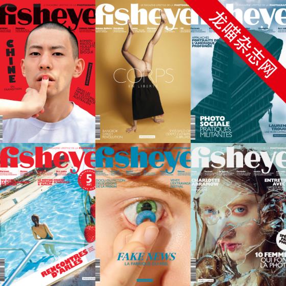[法国版]Fisheye 摄影艺术PDF电子杂志 2018年合集（全6本）